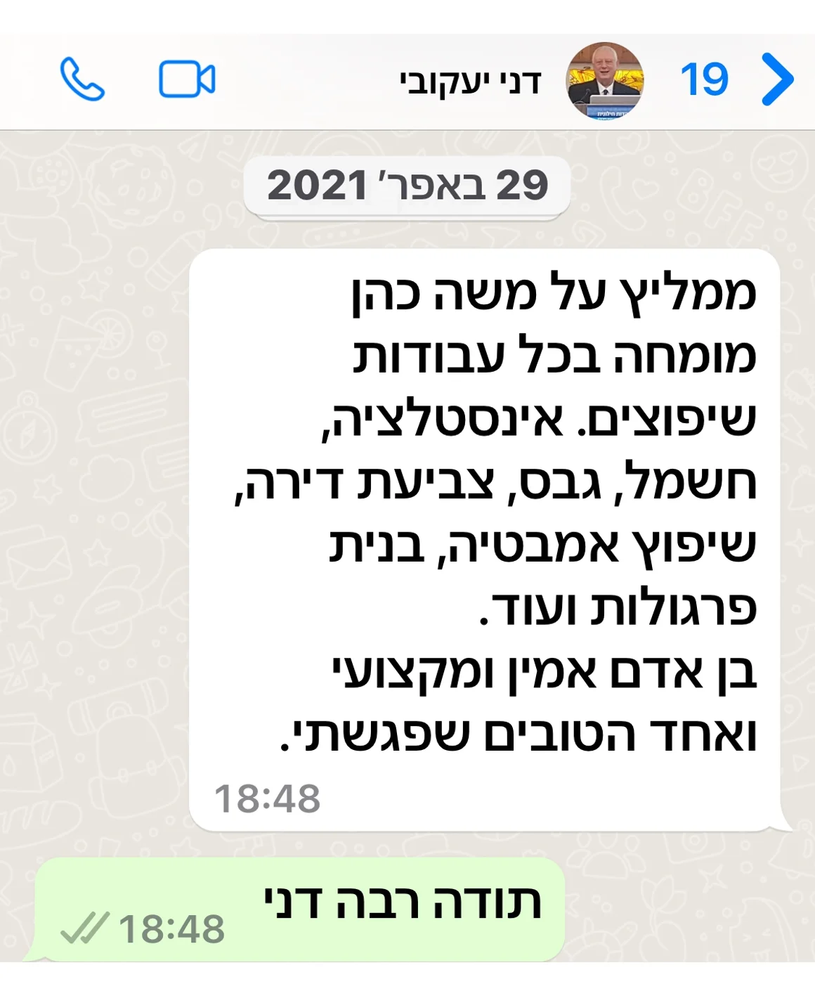 צילום המלצת לקוח 1 על מגן שיפוצים
