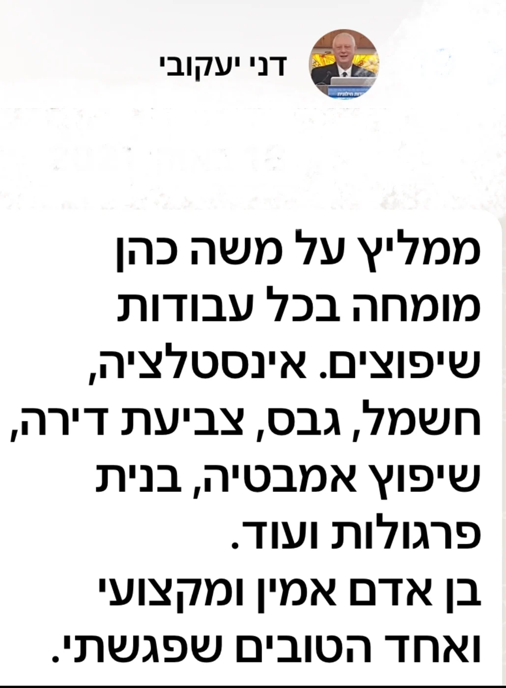צילום המלצת לקוח 3 על מגן שיפוצים