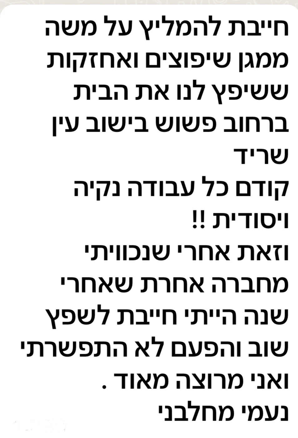 צילום המלצת לקוח 4 על מגן שיפוצים
