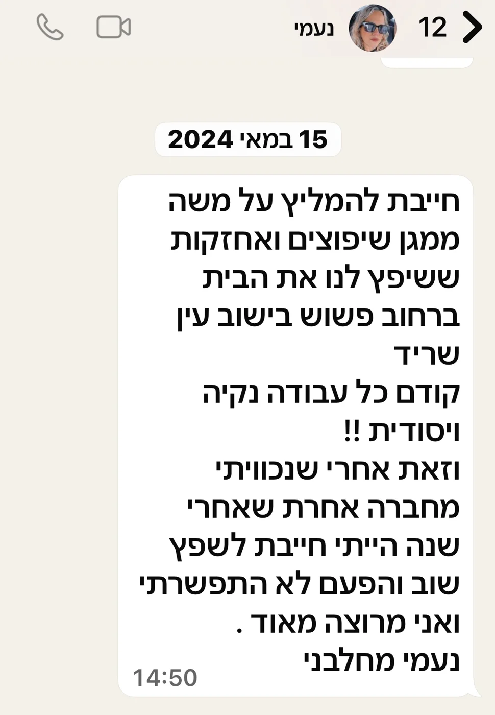 צילום המלצת לקוח 9 על מגן שיפוצים