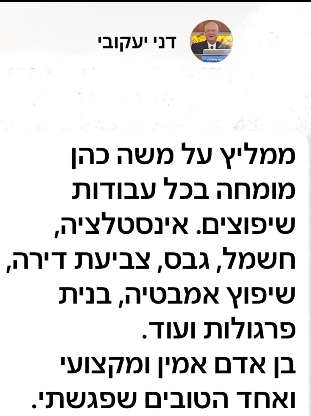 צילום המלצת לקוח 11 על מגן שיפוצים