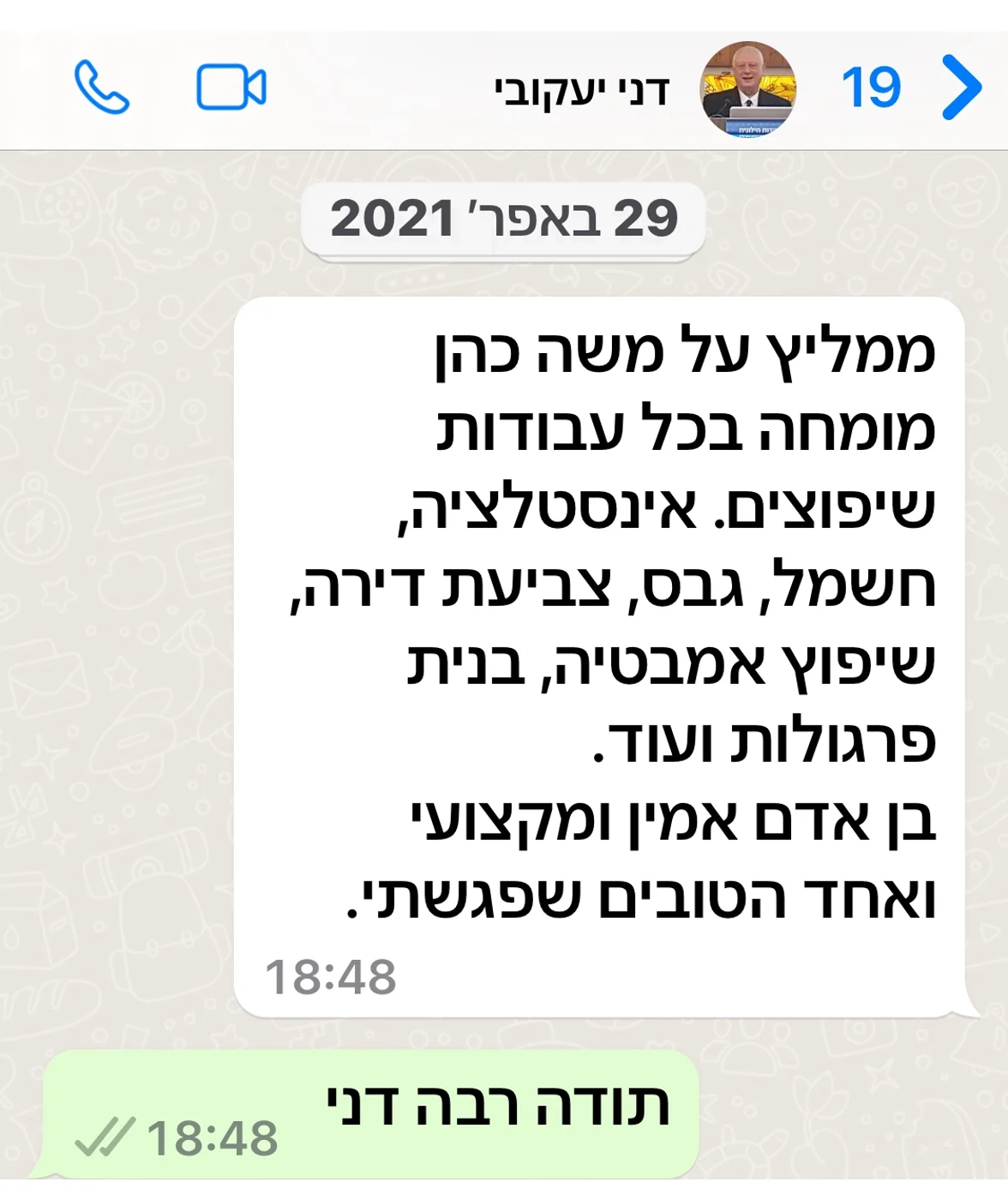 צילום המלצת לקוח 12 על מגן שיפוצים