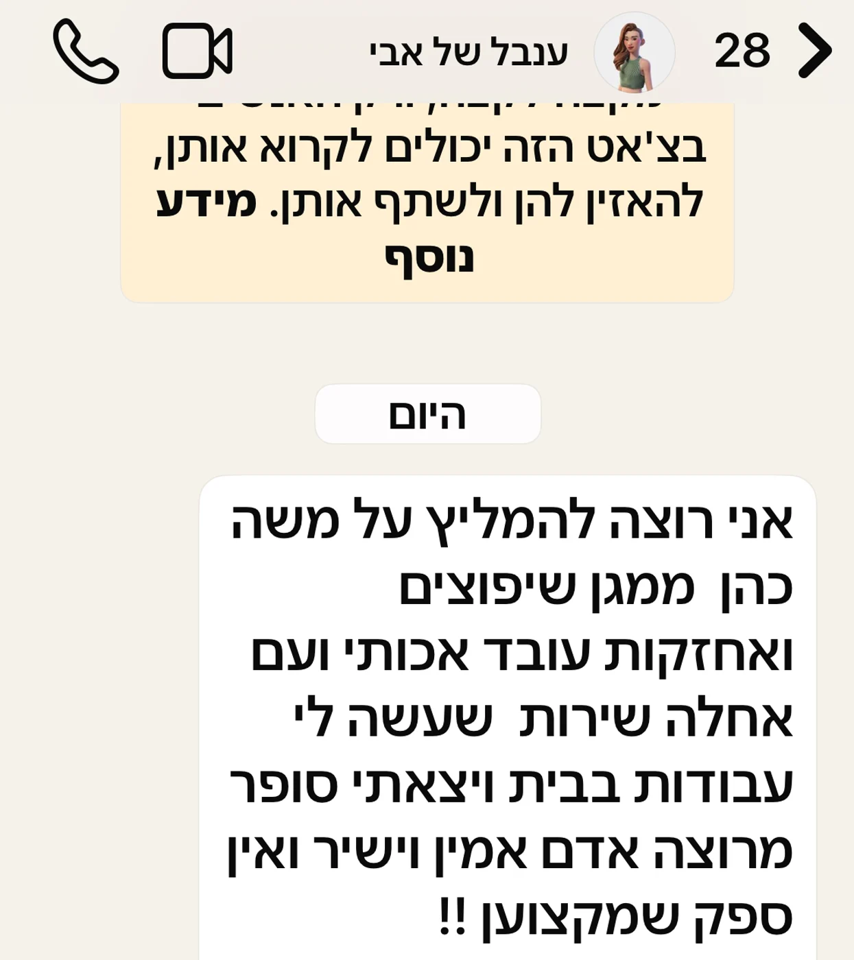 צילום המלצת לקוח 14 על מגן שיפוצים
