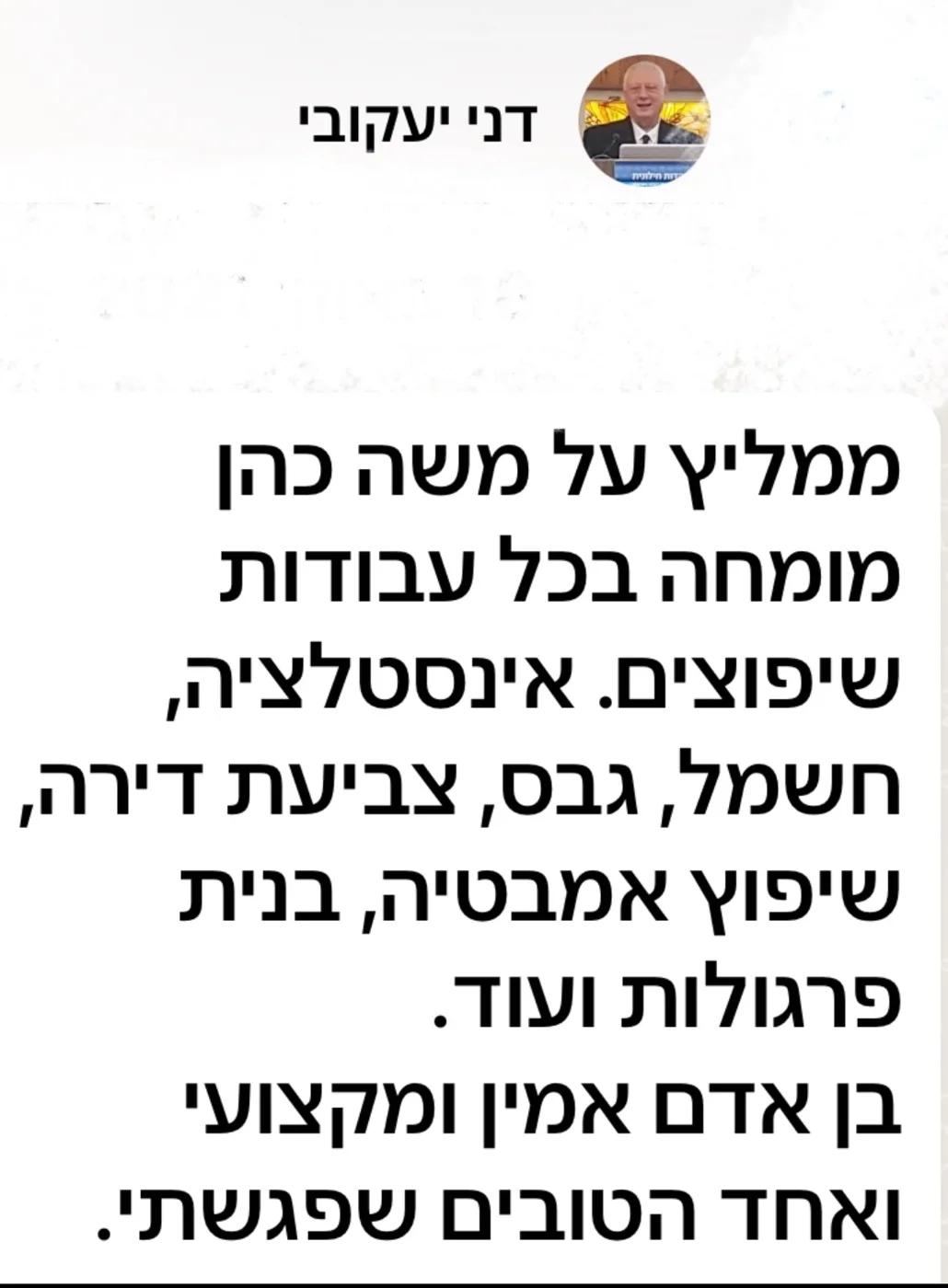 צילום המלצת לקוח על מגן שיפוצים
